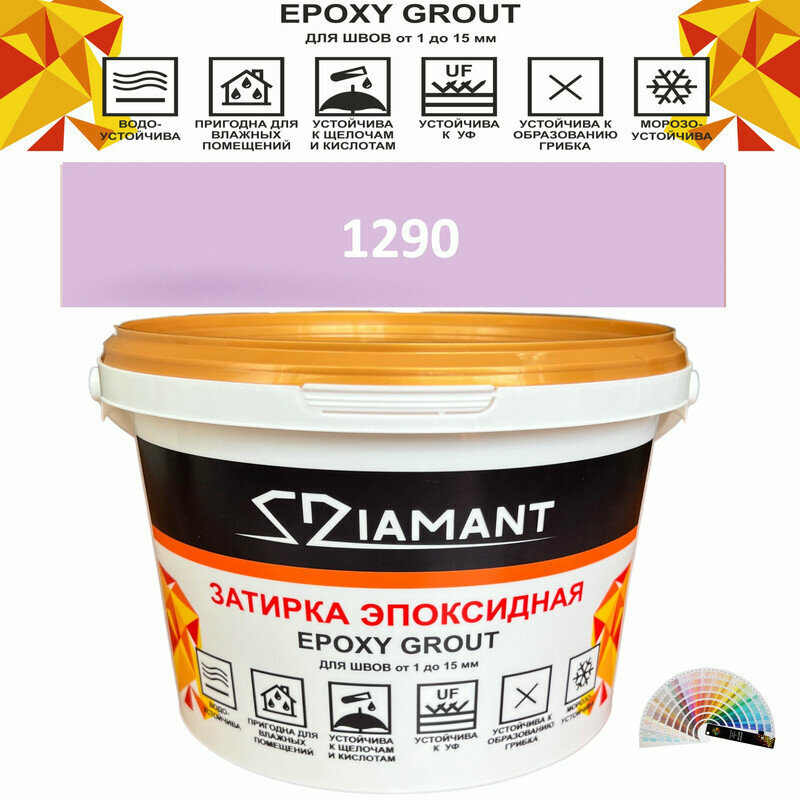 Затирка эпоксидная Diamant Color, Цвет 1290 вес 1 кг