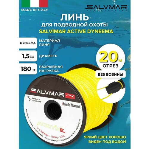 Линь для подводной охоты SALVIMAR ACTIVE DYNEEMA диам 1,5 мм, 180 кг, 20 м