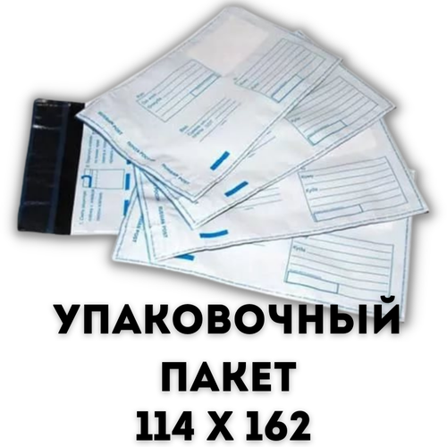 Конверт почтовый Курьерский пакет Почтовый Пакет 114х162 Пакет почтовый самоклеящейся 10 шт