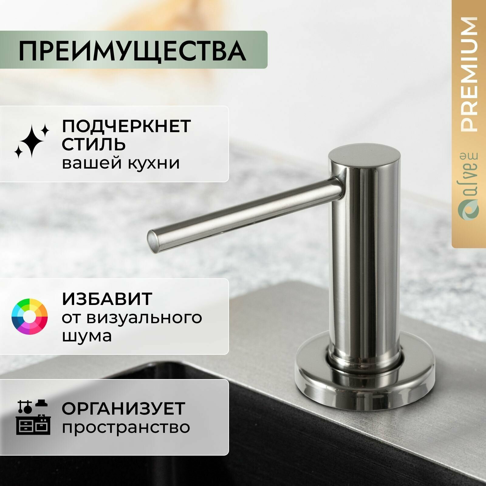 ALVE Диспенсер кухонный встраиваемый для моющего средства, дозатор врезной для мойки, органайзер для мыла — фото 1