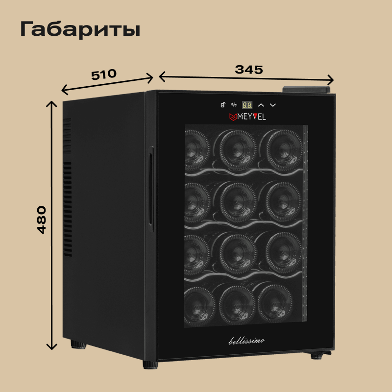 Винный шкаф Meyvel MV12-TB1 (термоэлектрический отдельностоящий холодильник для вина на 12 бутылок) - фотография № 2