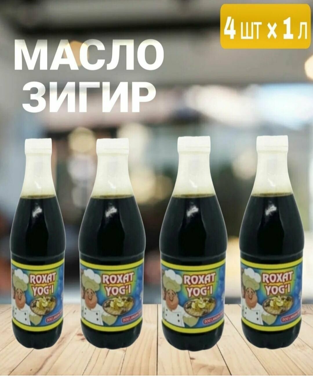 Масло для плова Загир Узбекский, 4л