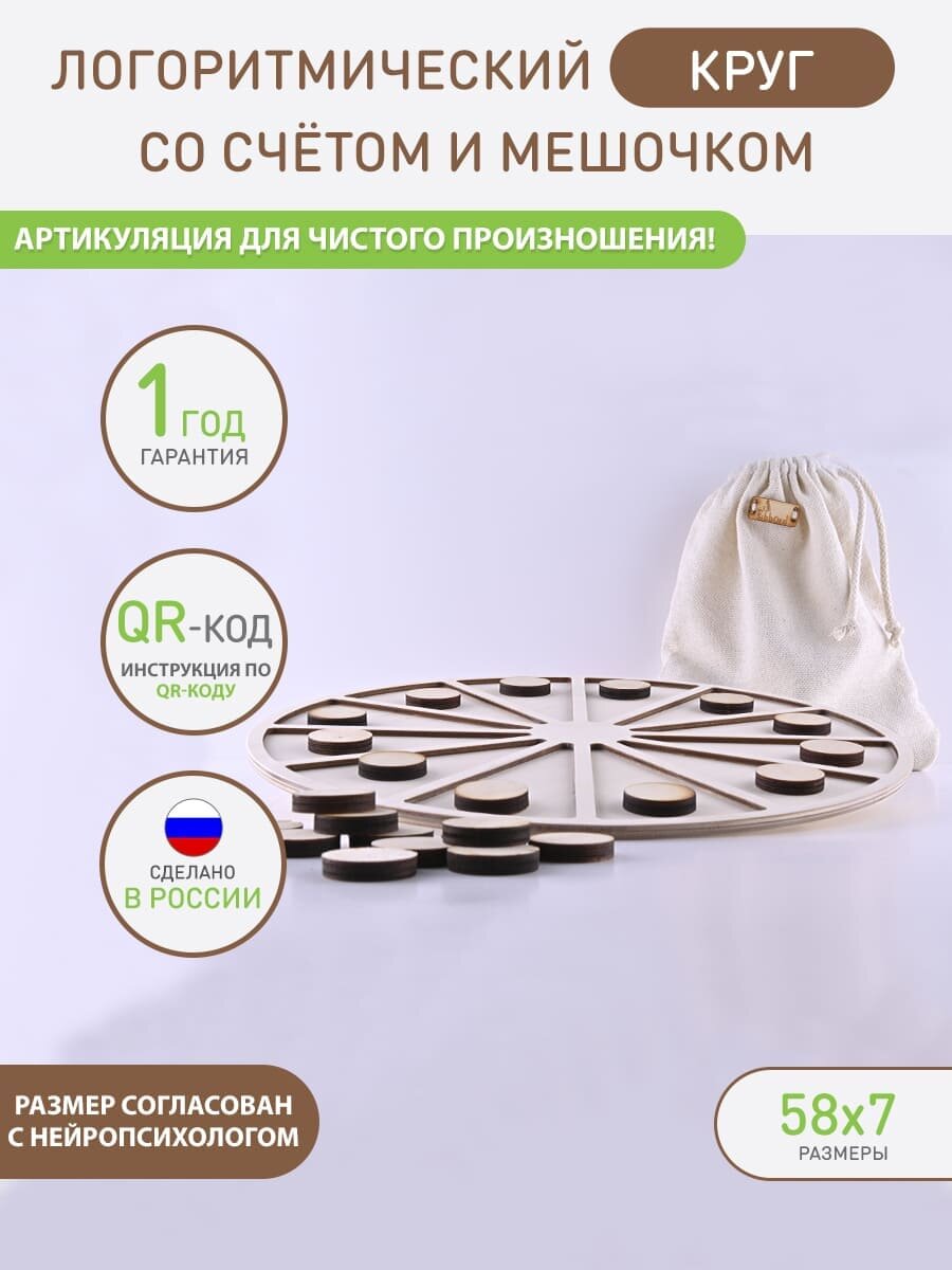 Набор "Лого круг со счетом и мешочком". Нейроигры. Развивающие игры. Нейротренажёры для лого- и нейротерапии