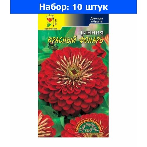 Цинния Красный фонарь 0.3г Одн 90см (Цвет сад) - 10 пачек семян цинния яркая палитра 0 3г одн смесь 90см цвет сад 10 пачек семян