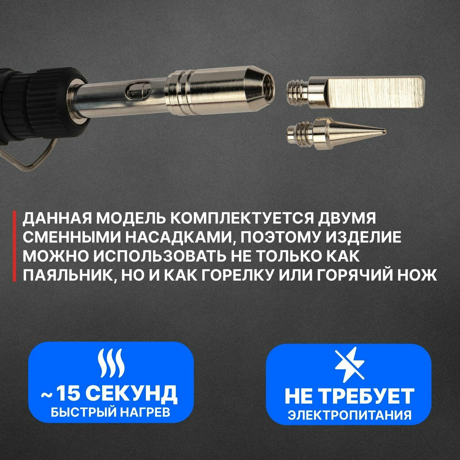 Портативный газовый паяльник с горелкой в металлическом корпусе, 15 мл — фото 3