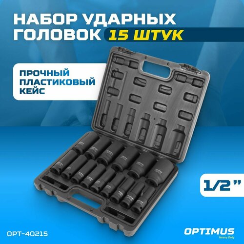 Набор ударных головок глубоких 12 15 предметов 10-32 мм OPT-40215 OPTIMUS HD 6508₽
