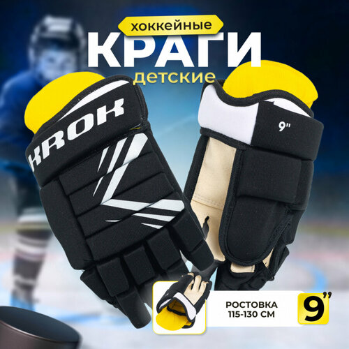 фото Краги перчатки хоккейные детские krok размер 9 (ростовка 115-130 см) черные