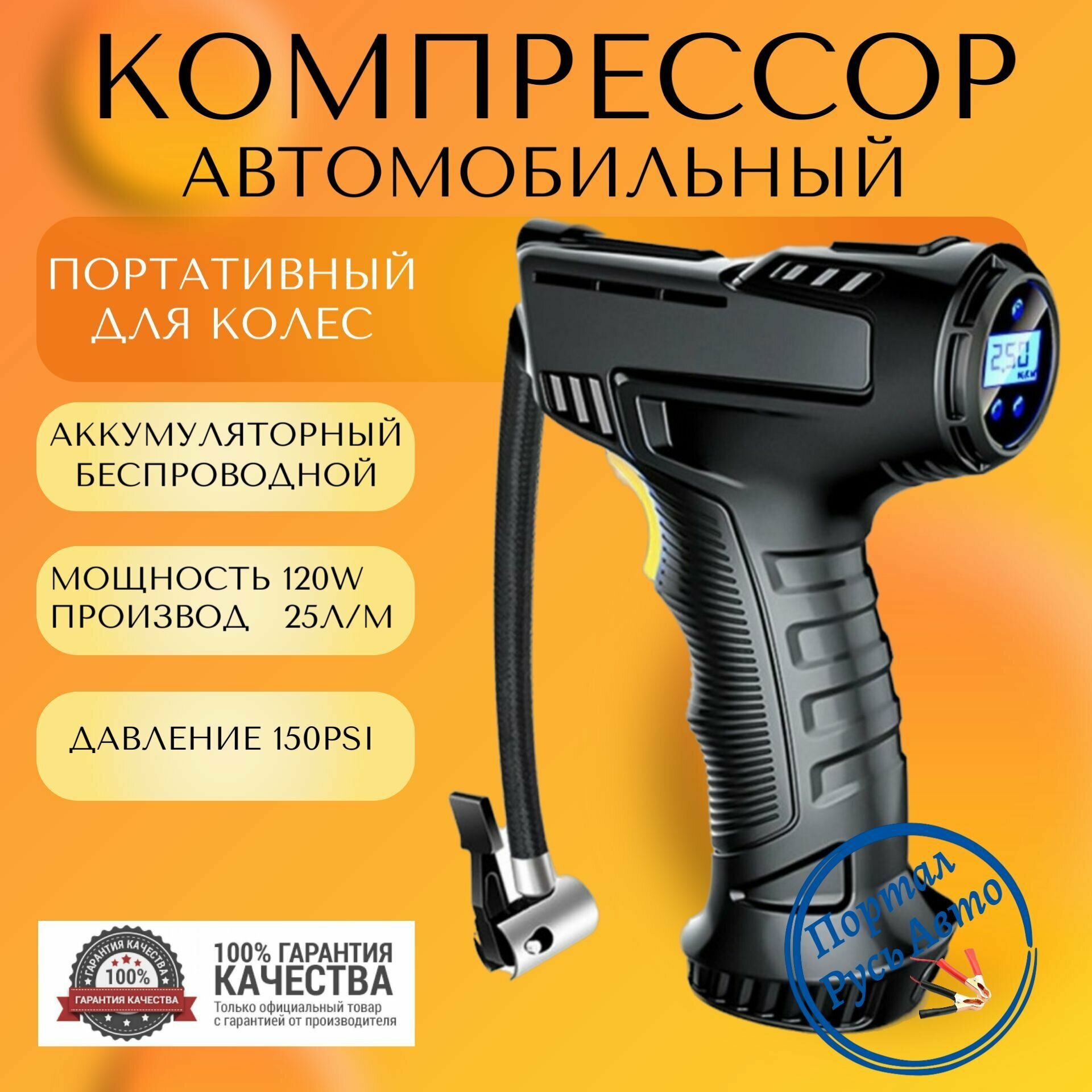 фото Компрессор беспроводной автомобильный цифровой для шин автономный 12V 150PSI EAFC. Насос портативный, воздушный для колес
