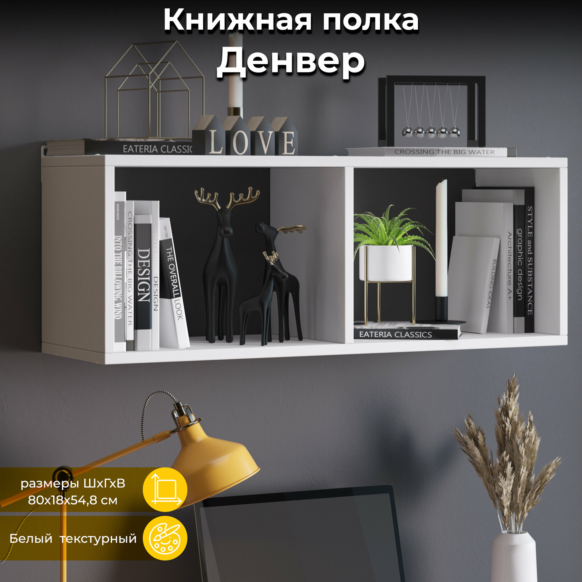 фото Денвер Книжная полка (Белый текстурный)