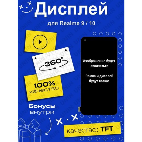 Дисплей для Realme 9/10 (TFT - copy LCD)