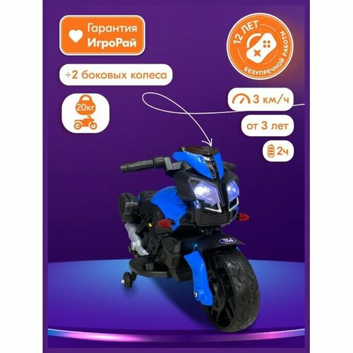 Детский электромобиль ToyLand Moto JC 919 синий (JC919 С) детский мотоцикл toyland moto sport yeg2763 синий