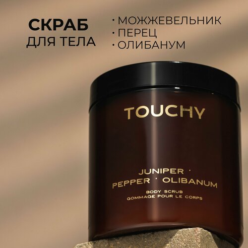 Скраб для тела кокосовый антицеллюлитный с маслами для питания и увлажнения кожи с ароматом можжевельника перец и олибанум 850₽