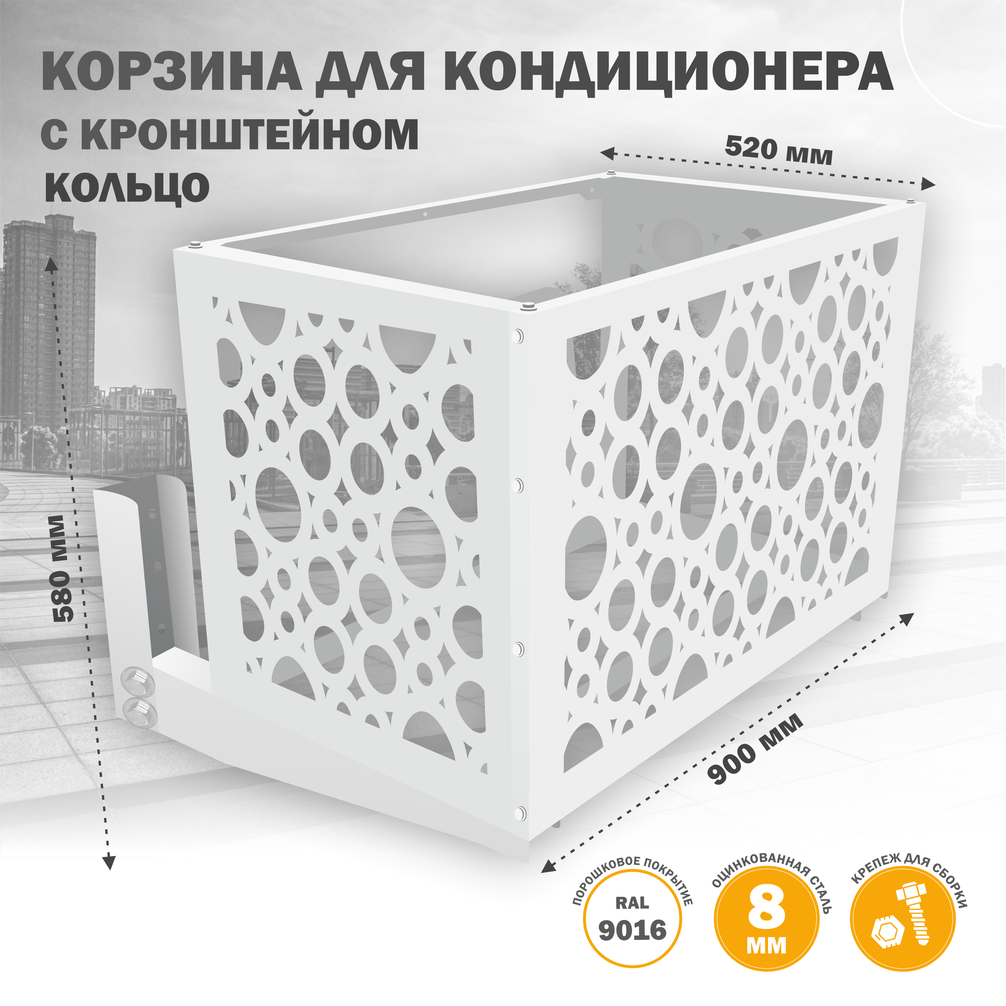 Корзина с кронштейном металлическая для кондиционера 7040