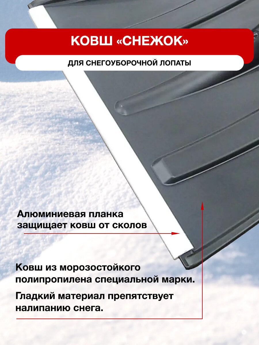 Лопата без черенка Инструм-Агро Снежок размер ковша: 37x38 длина: 37