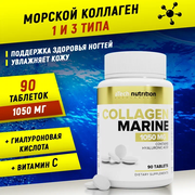 Морской коллаген + Гиалуроновая кислота и Витамин С/ Collagen Marine +HyalAcid+C , aTech nutrition 90 таблеток