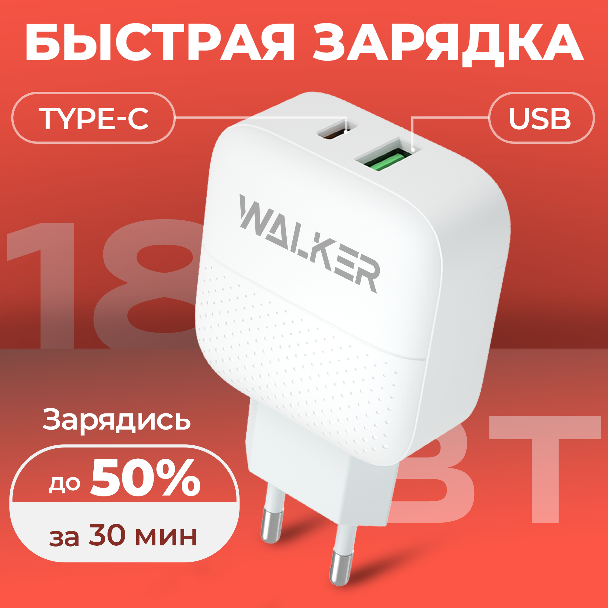 Зарядное устройство для телефона WALKER WH-37 USB &Type-C разъемы 18W быстрая зарядка QC+PD 3.0