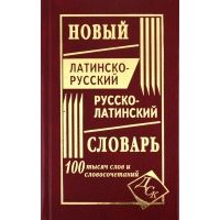 Новый турецко-русский и русско-турецкий словарь. 100 000 слов и словосочетаний - фото №2