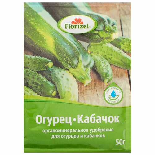 огурцы кабачки и патиссоны Удобрение Florizel органическое минеральное для огурцов и кабачков 0.05 кг