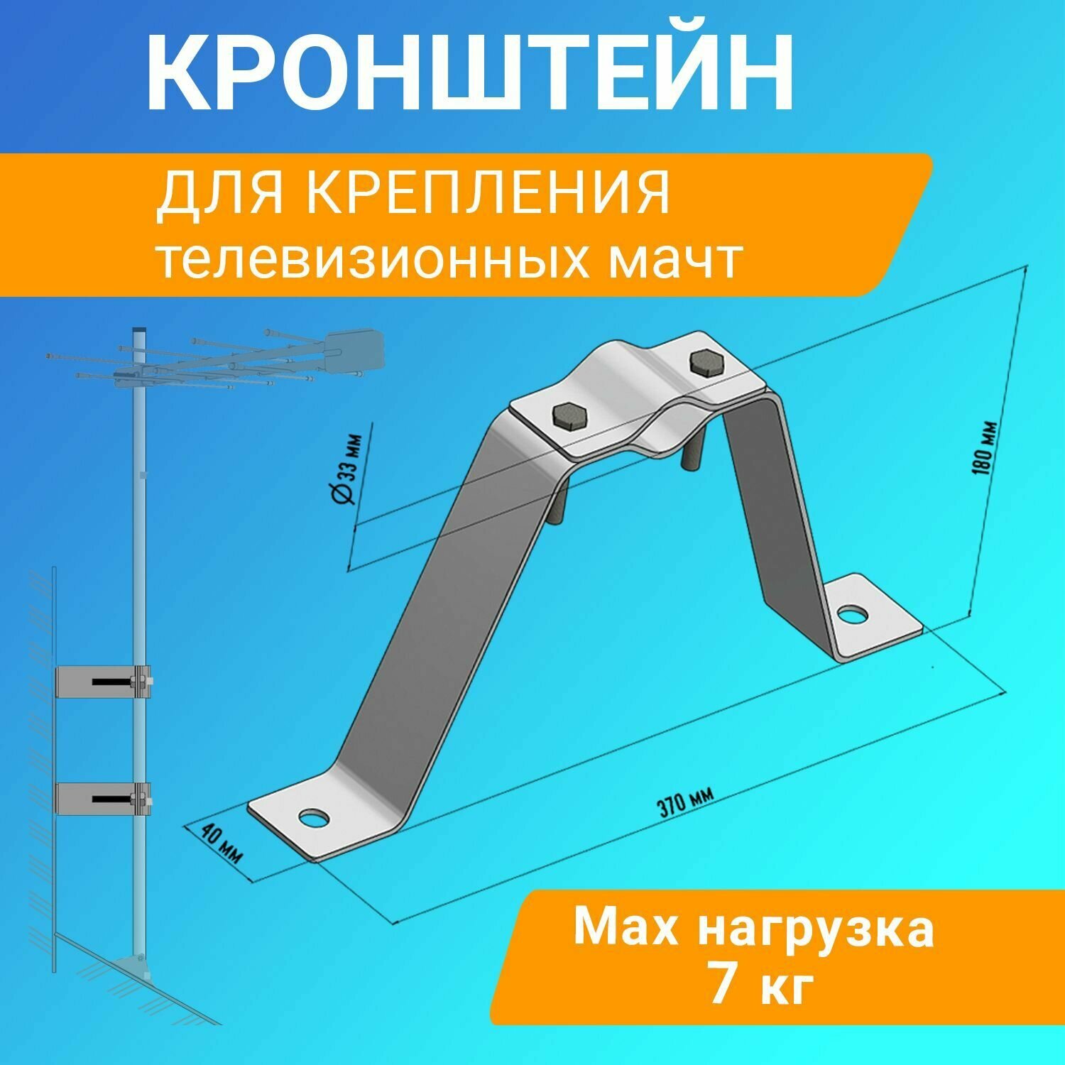 Кронштейн для крепления телевизионной мачты антенны М-образный, вынос 18 см