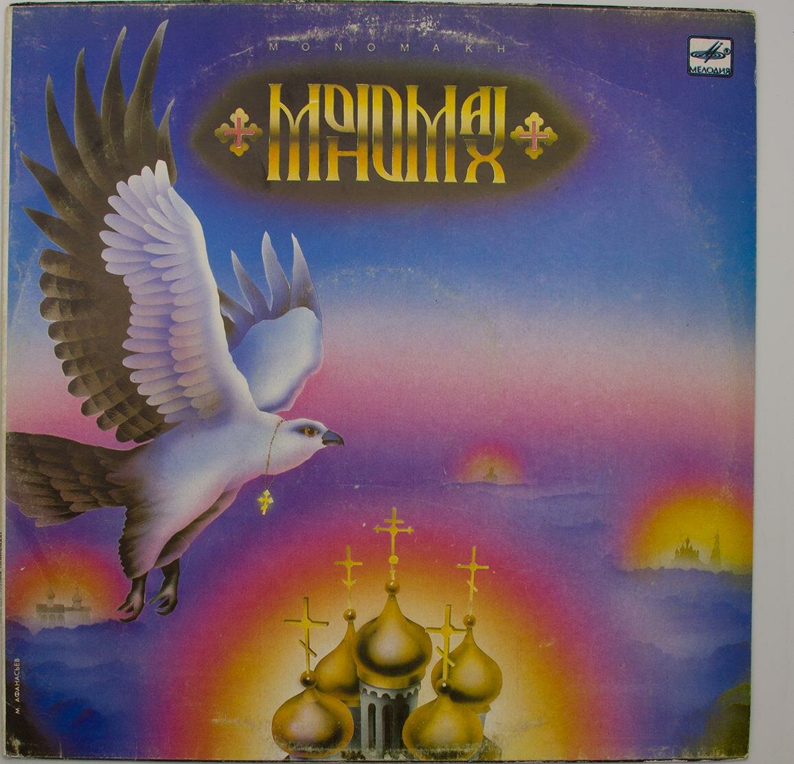 Виниловая пластинка Мономах - Мономах (LP)