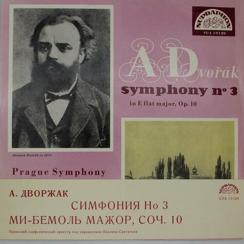 Виниловая пластинка Антонин Дворжак - Симфония № 3 Ми-Бемол