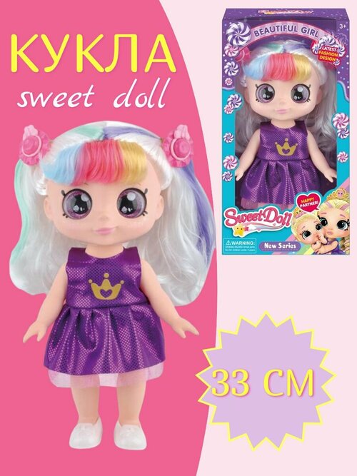 Кукла Sweet Doll