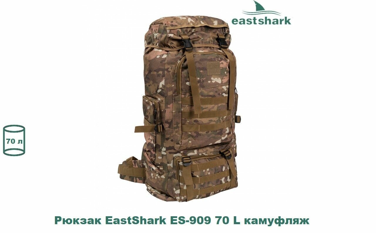 Рюкзак EastShark ES-909 70L камуфляж