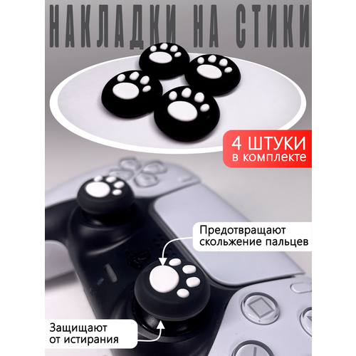 Насадки На Стики Thumb Grips Лапки PS3 PS4 XBOX ONE XBOX 360 Белые Накладки на стики 32900₽