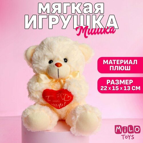 Мягкая игрушка «Ты - мой мир!», медведь, цвета микс гордон люси ты мой мир