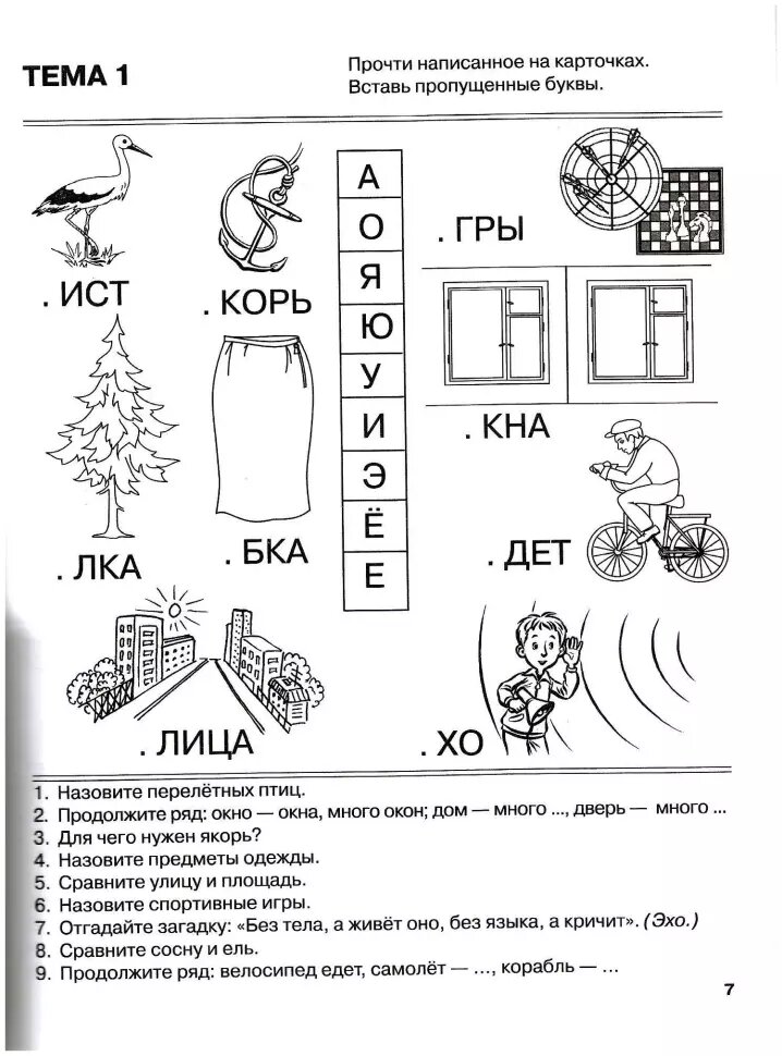 Я запоминаю слоги. Тетрадь №1. Темы 1-4 - фото №2