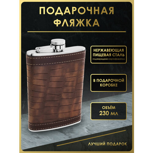 Фляга FL9-561, 230 мл, нержавеющая сталь, цвет серебристый, коричневая кожа с тиснением коричневый, серебристый, коричневый
