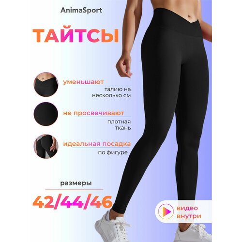 Легинсы AnimaSport, размер M, черный