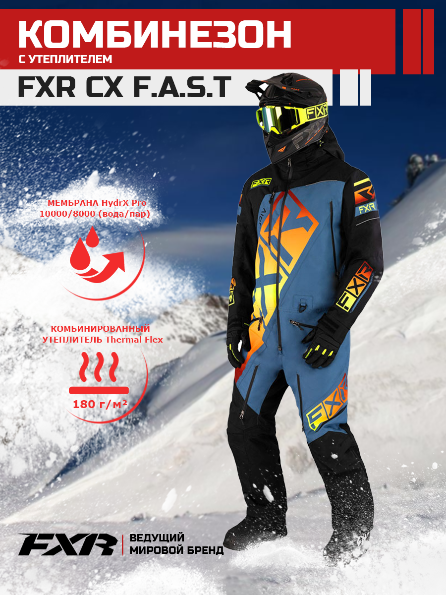 Комбинезон FXR CX F.A.S.T. с утеплителем Black/Steel/Inferno, XL