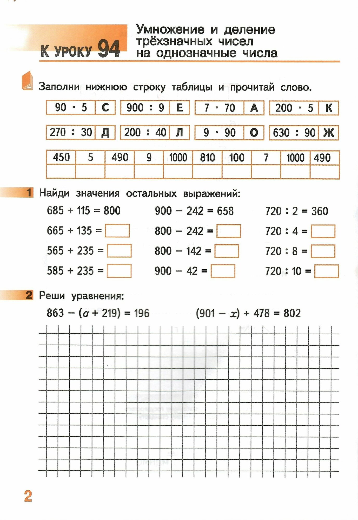 Математика 3 класс Рабочая тетрадь В четырех частях Часть 4 - фото №3