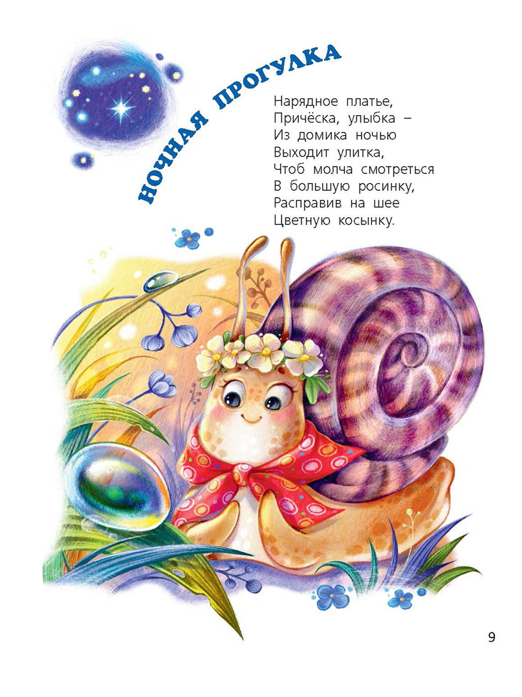 Книга Маленькие сказки большого леса - фото №6