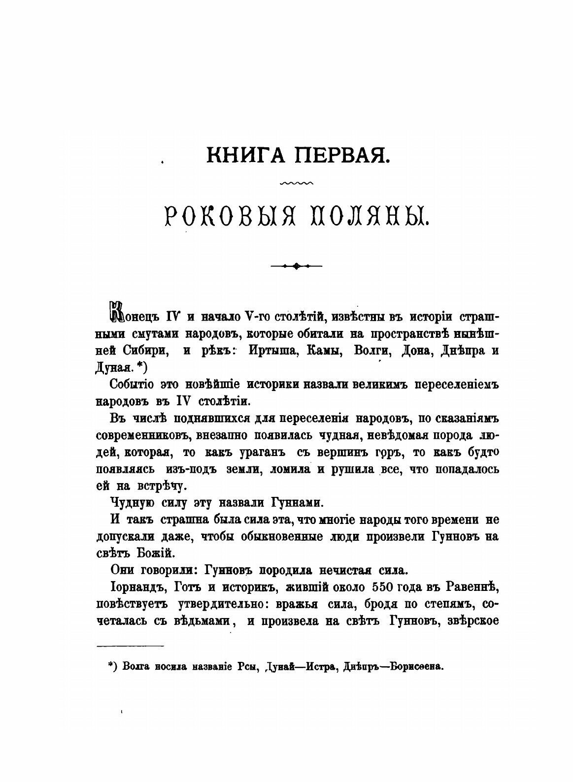 Книга Гунны (Кондратьев Иван Кузьмич) - фото №5
