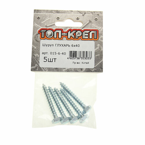 Болт М6х40 самонарезающий (глухарь) (5шт.) Топ-креп