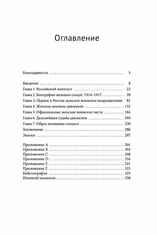 Они сражались за Родину. Русские женщины-солдаты в Первую мировую войну и револцию - фото №2