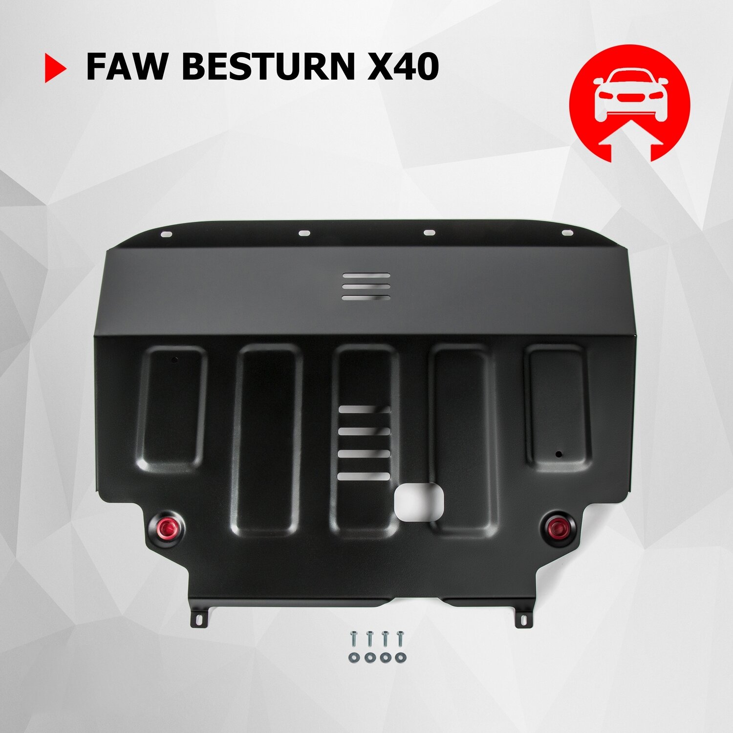 Защита картера АвтоБроня для FAW Besturn X40 2019-2022 ампованная сталь 18 с крепежом 111080101