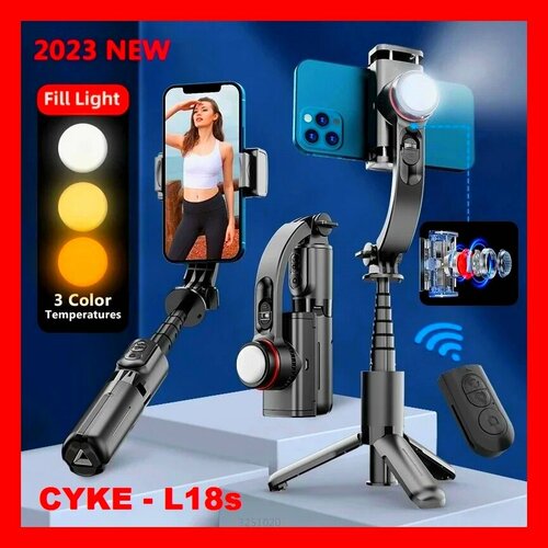 Стабилизатор для смартфона ручной трипод с подсветкой CYKE