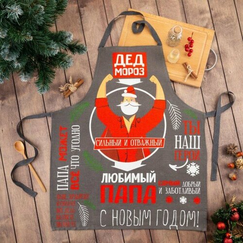 Фартук Любимый Папа - Дед Мороз