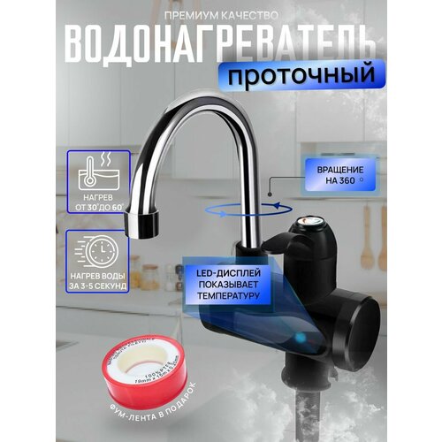 Водонагреватель проточный кран на кухню 160000₽