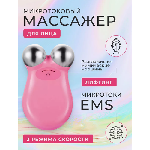 Микротоковый массажер для лица 715₽