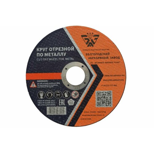 Круг отрезной 41 (230х2.0х22.23 мм; A 36 BF) БАЗ 960000166462