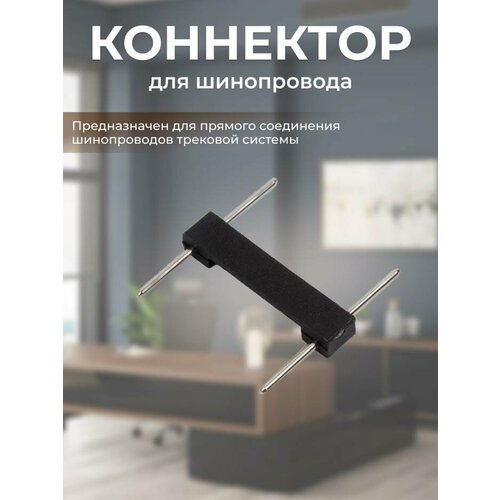 Коннектор для шинопроводов ZeepDeep Flat Light, прямой потолочная люстра silver light austerity 223 59 3