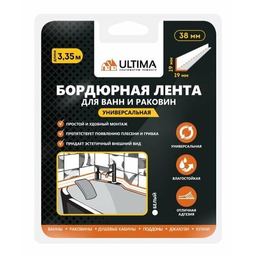 Лента бордюрная Ultima, 38 мм х 3,35 м