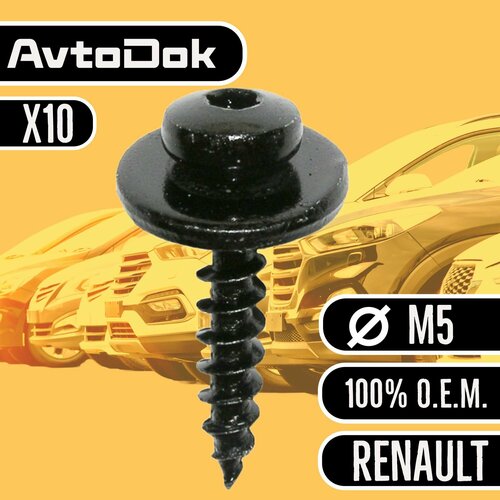 Клипсы для автомобиля Renault метиз TORX T20 М5 автотовары для машины