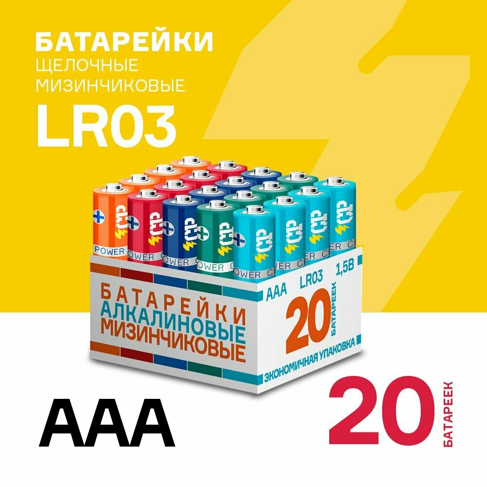 Батарейки алкалиновые CRAZYPOWER Мизинчиковые ААА / LR03 20шт.