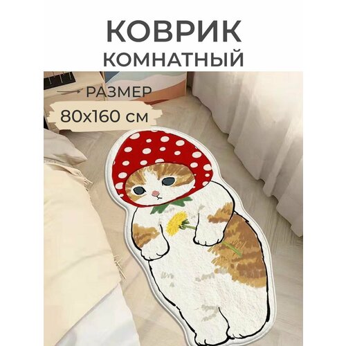 Коврик прикроватный комнатный кошечка