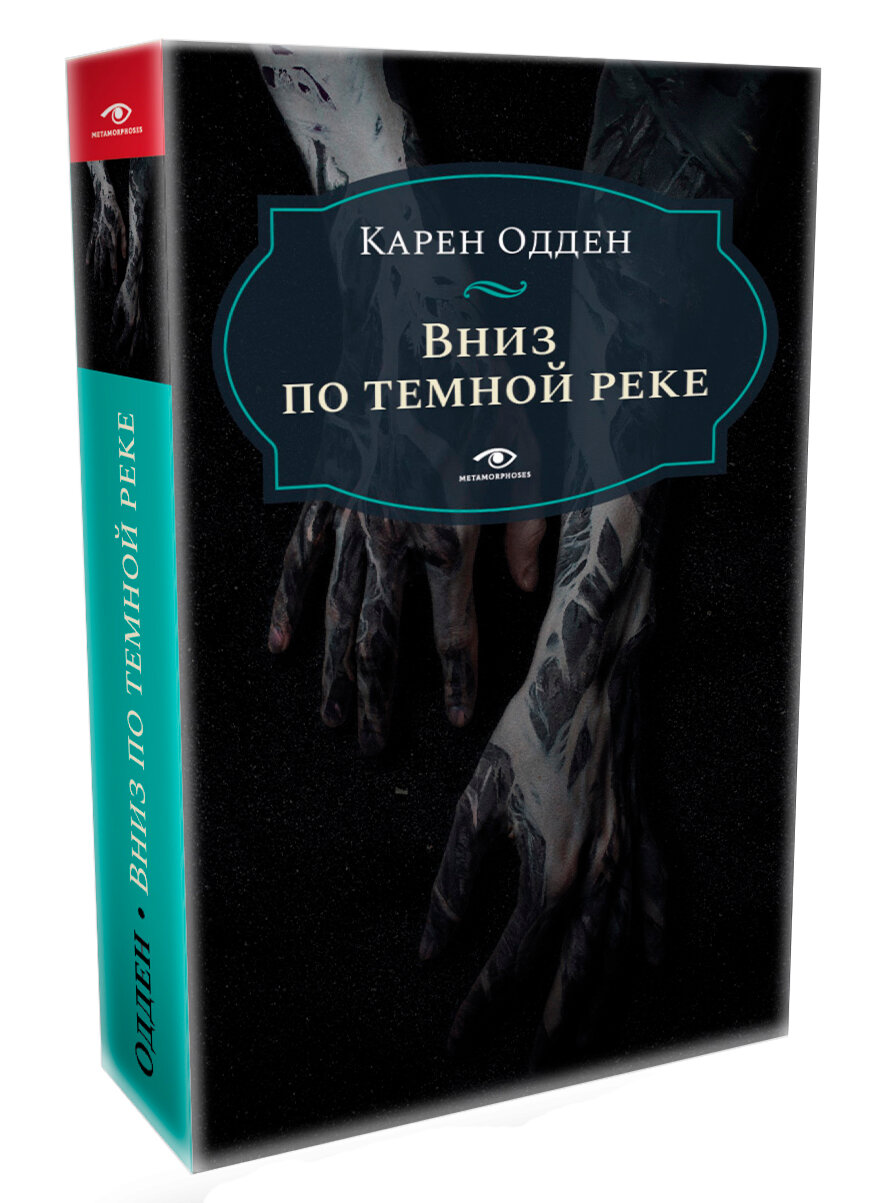 Вниз по темной реке. Расследование инспектора Корравана - фото №4